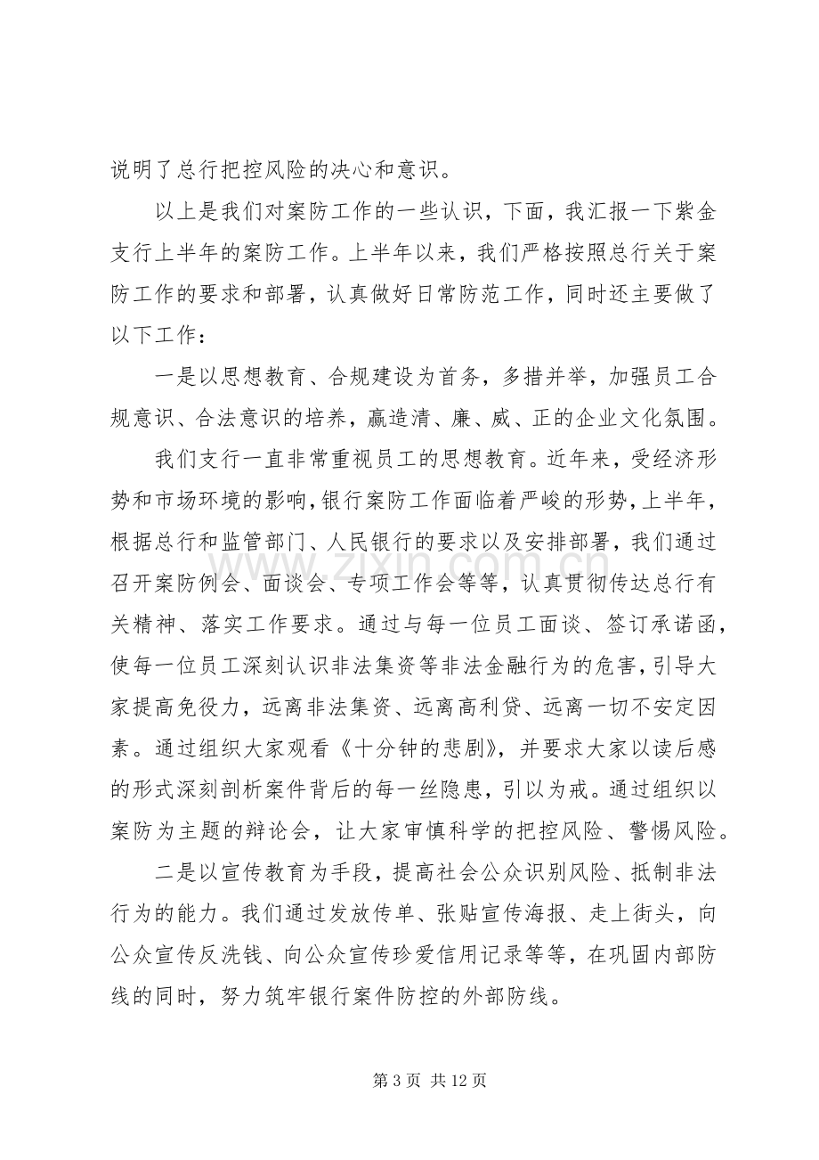 银行案防工作会议讲话稿.docx_第3页