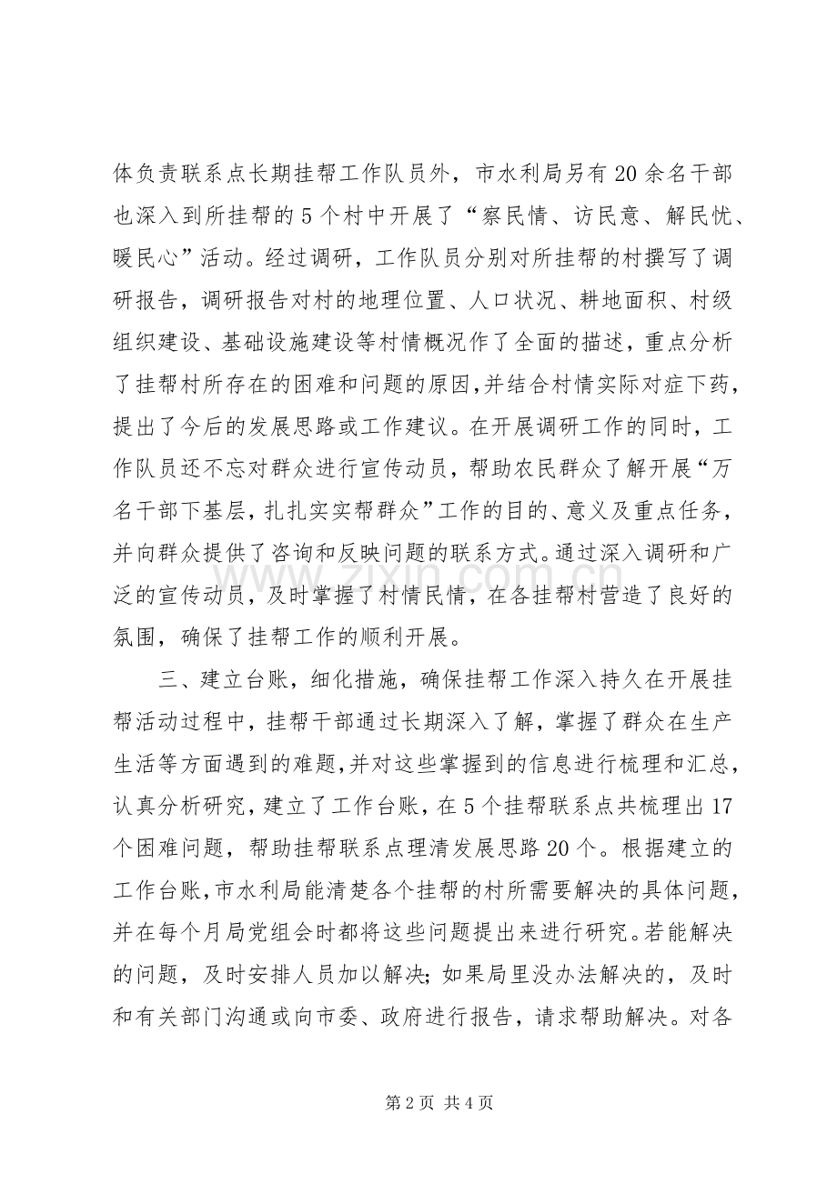 水利局开展挂帮工作交流发言材料.docx_第2页