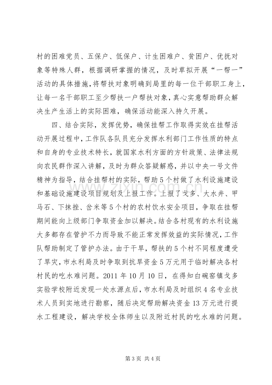 水利局开展挂帮工作交流发言材料.docx_第3页