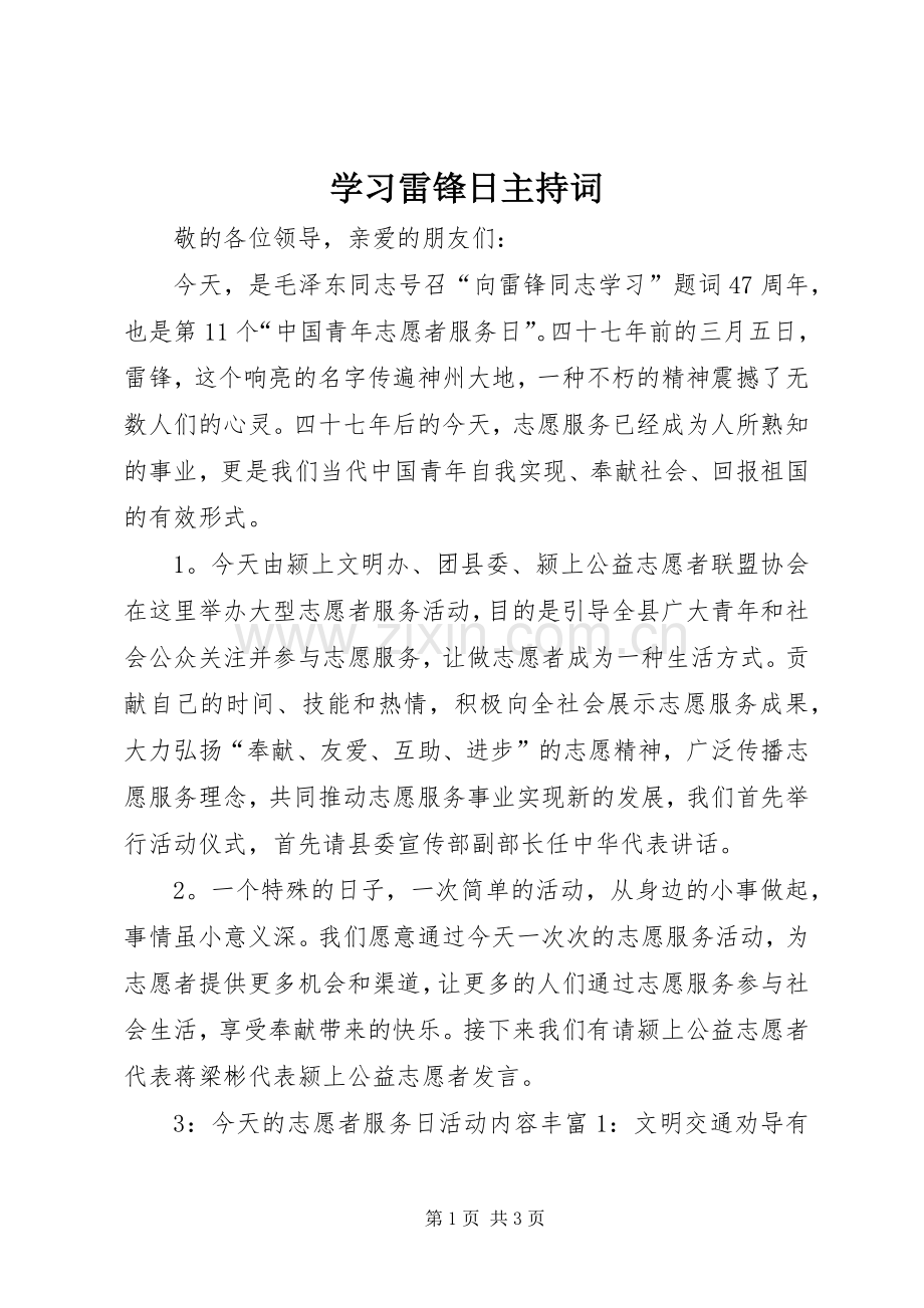 学习雷锋日主持词.docx_第1页