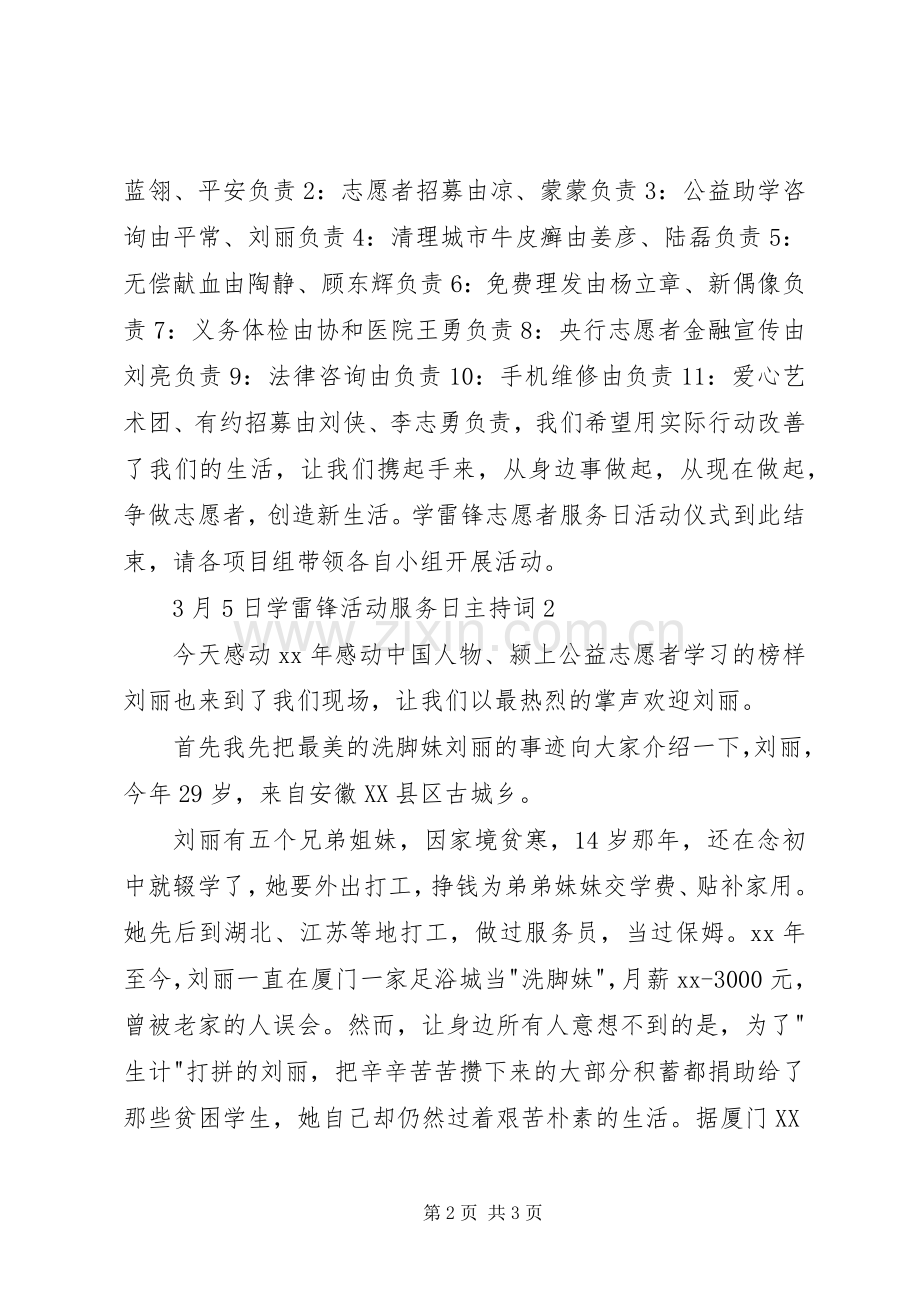 学习雷锋日主持词.docx_第2页