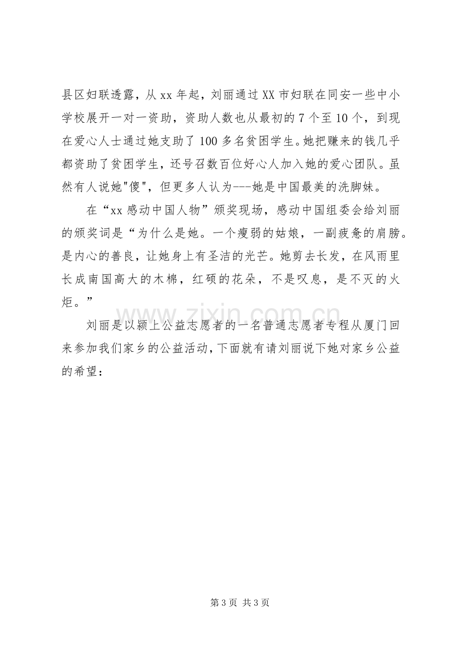 学习雷锋日主持词.docx_第3页