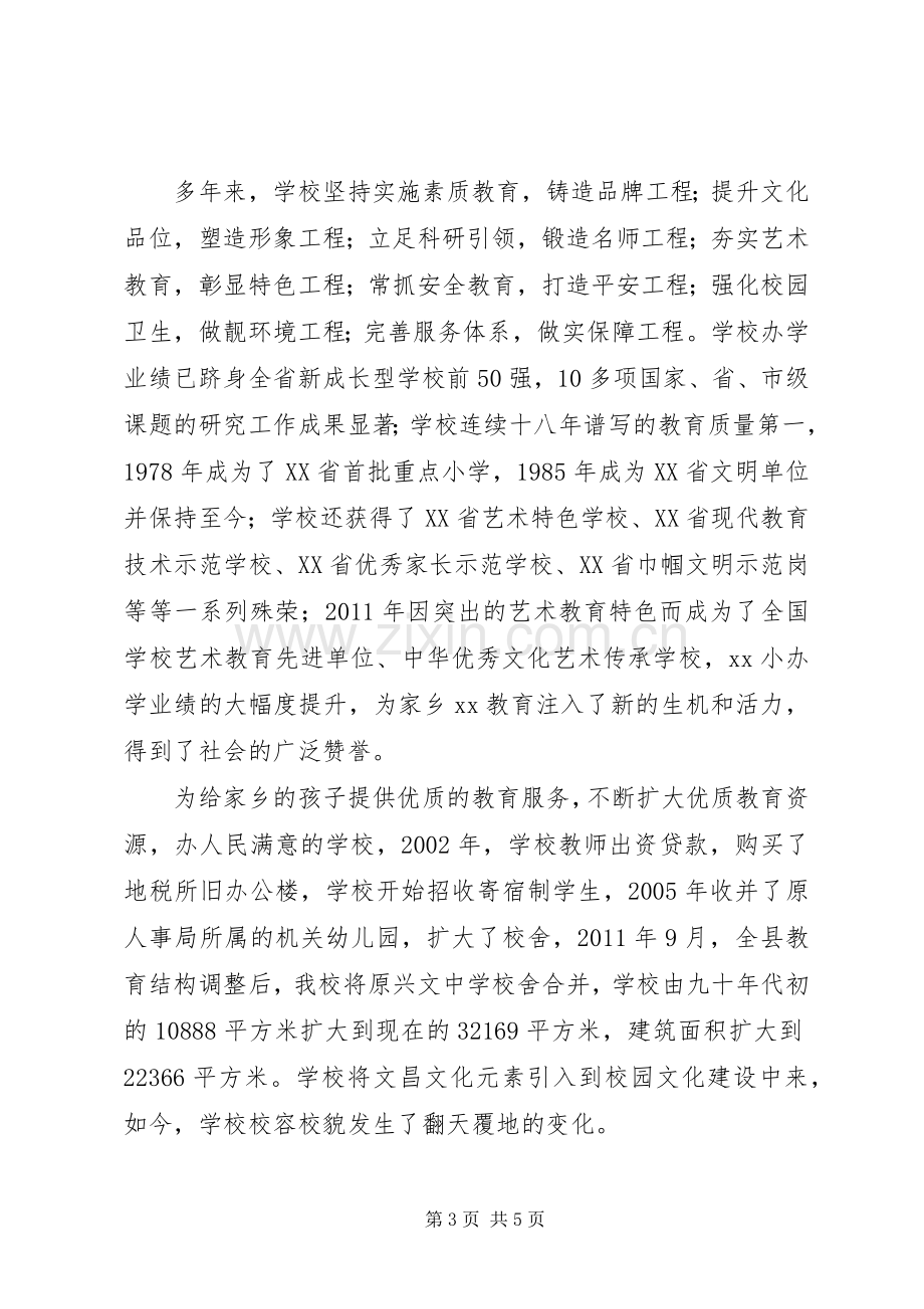 校长在小学建校九十周年座谈会上的发言.docx_第3页