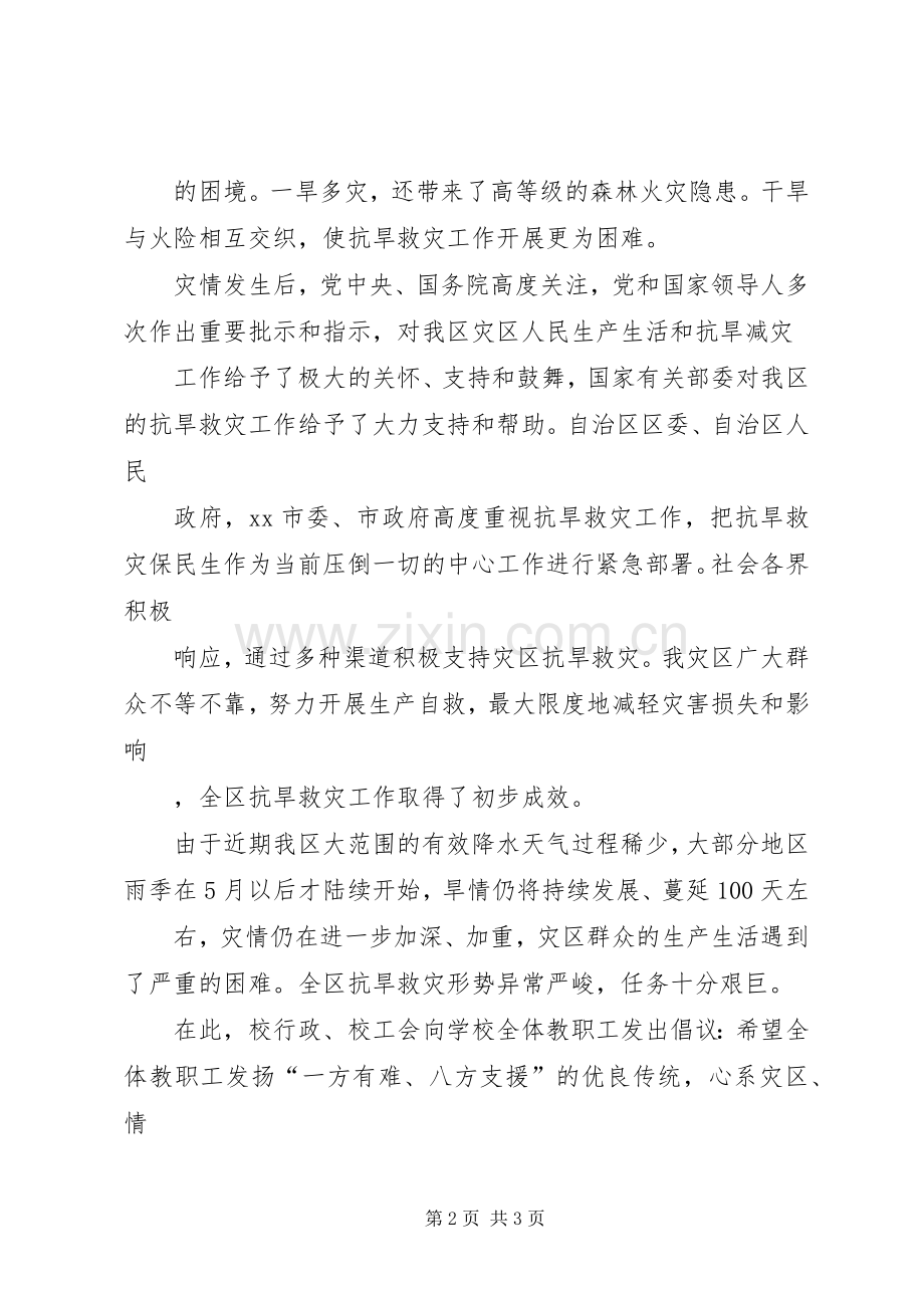 爱心捐款倡议书 (32).docx_第2页