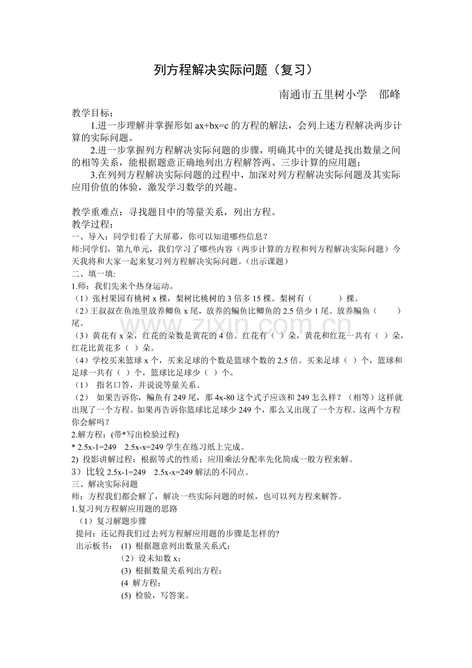 列方程解决实际问题2.doc_第1页