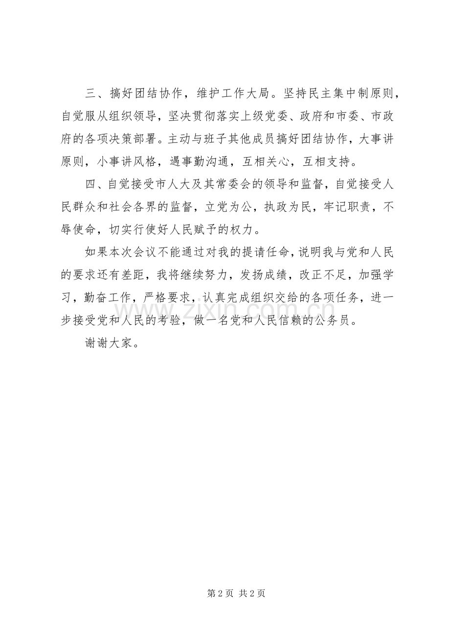 副市长就职演讲稿范文.docx_第2页