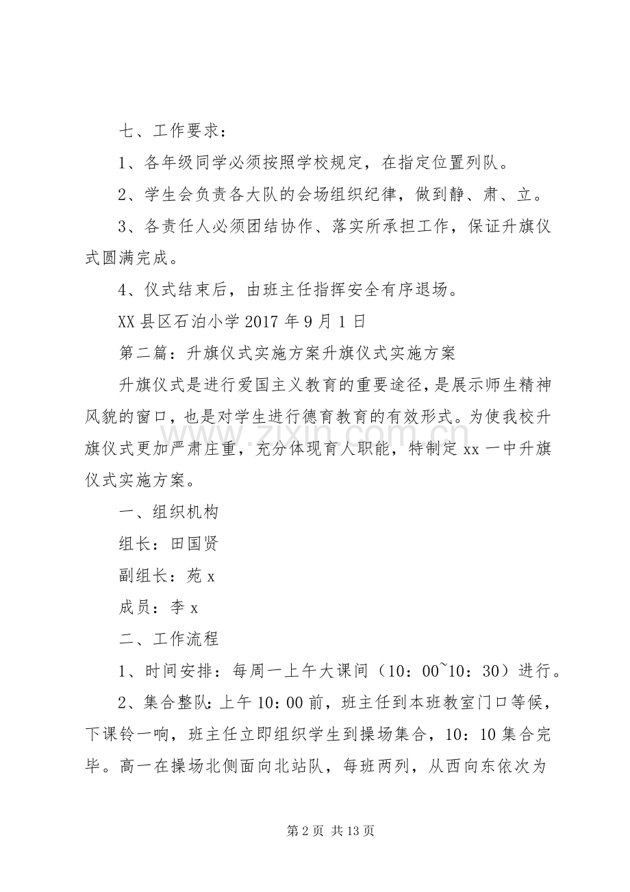 升旗仪式方案 .docx_第2页