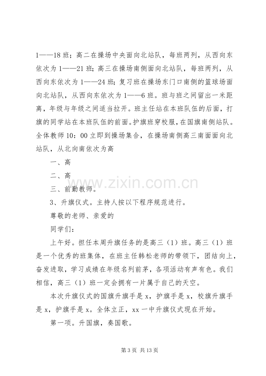 升旗仪式方案 .docx_第3页