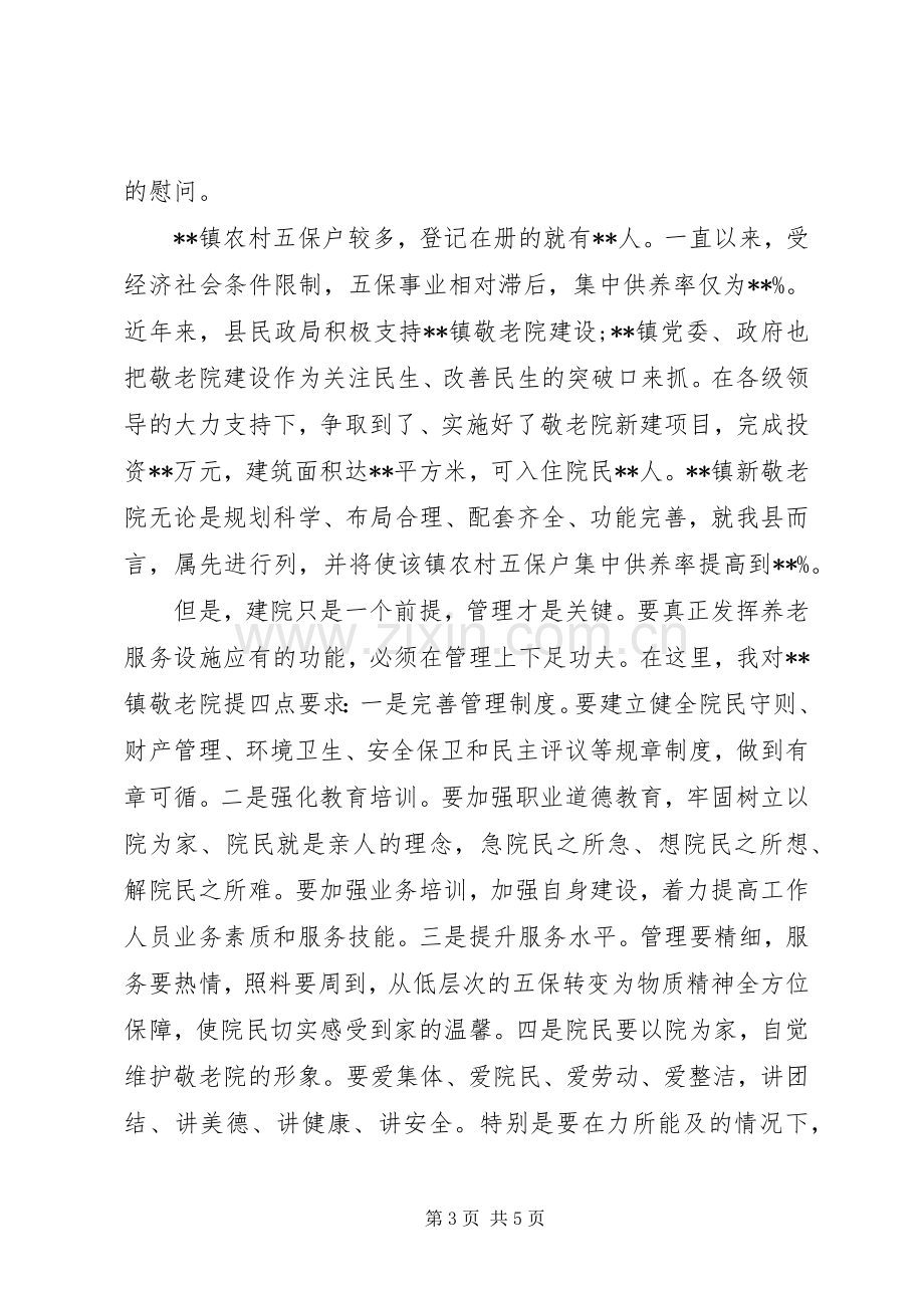 敬老院揭牌仪式领导讲话稿.docx_第3页