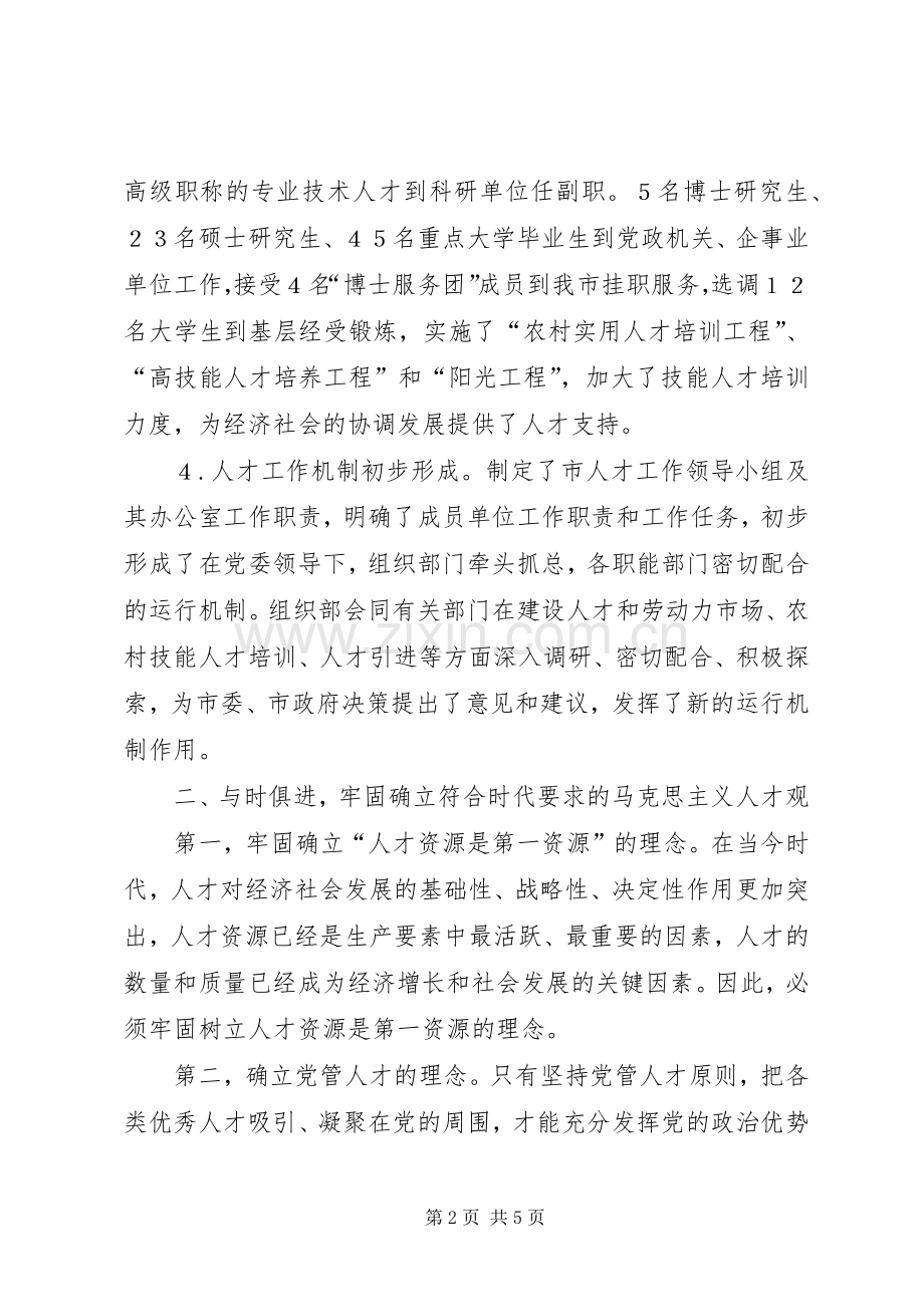 在市人才工作领导小组全体会议上的讲话.docx_第2页