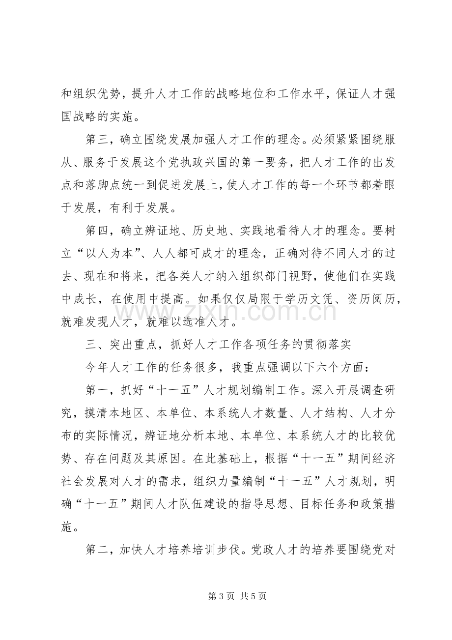 在市人才工作领导小组全体会议上的讲话.docx_第3页