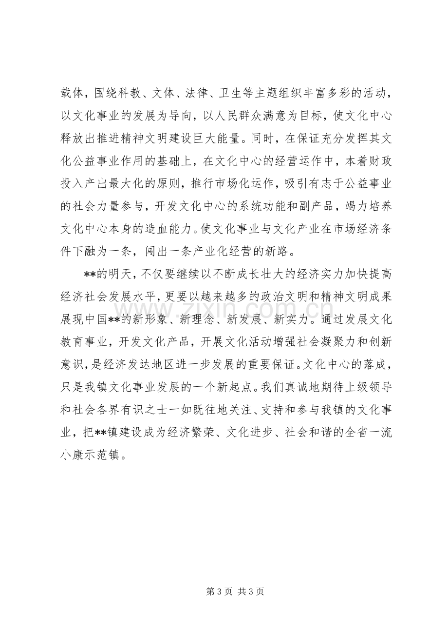 党委书记在文化落成典礼的讲话.docx_第3页