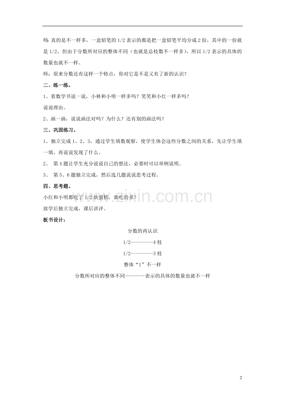 五年级数学-上册分数的再认识教案-北师大版.doc_第2页