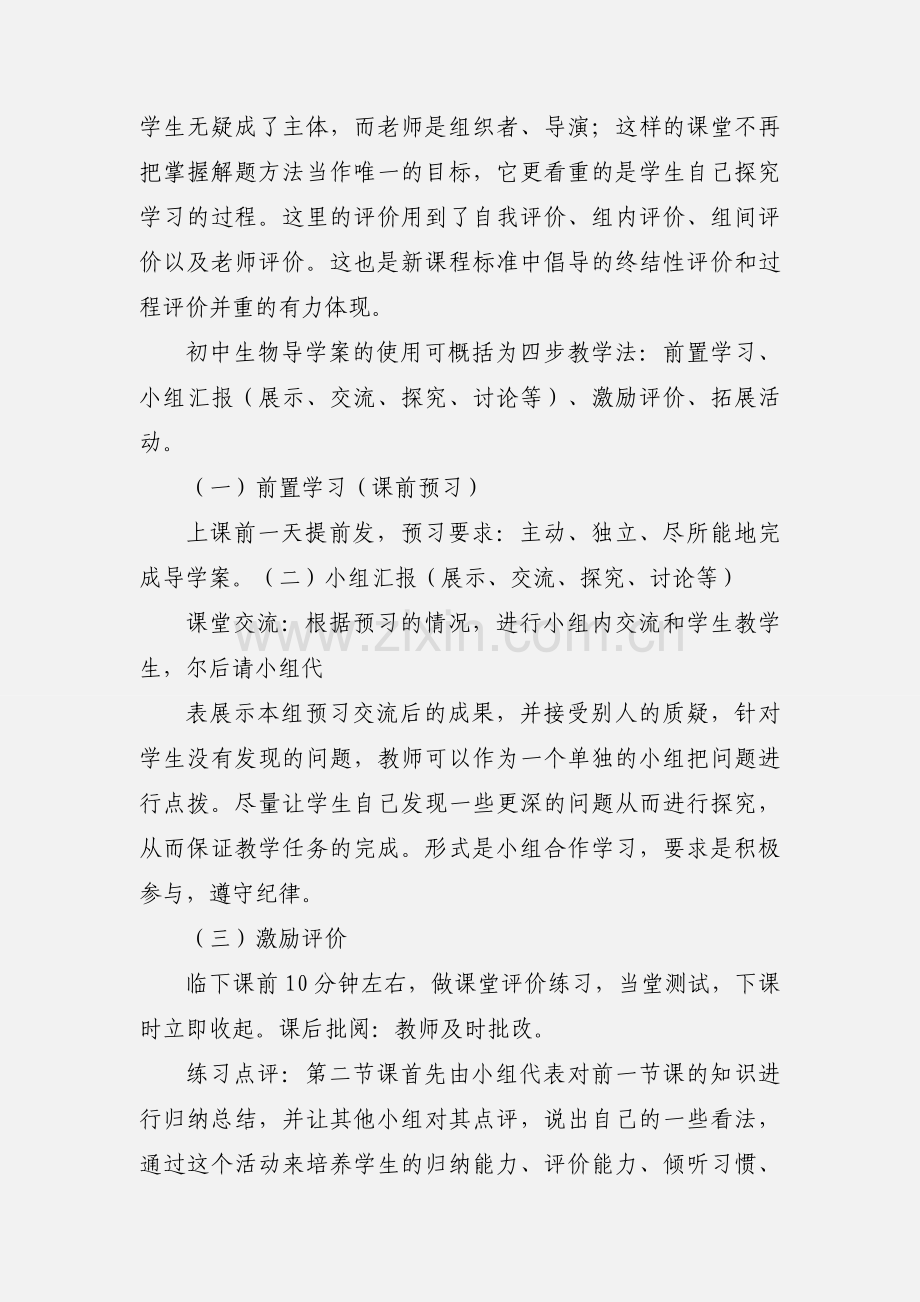 初中生物高效课堂教学模式体会.docx_第2页