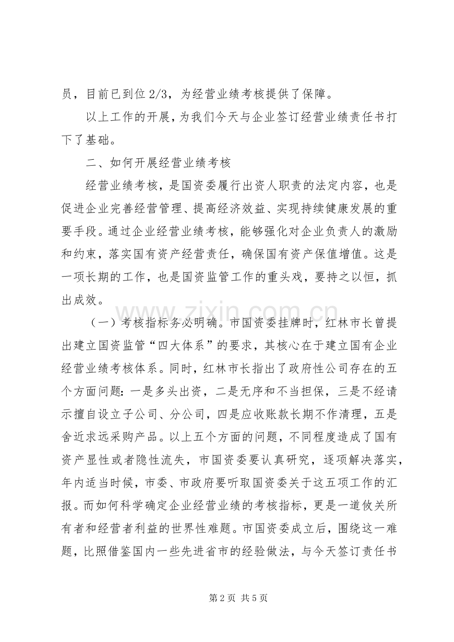 国资委签订仪式讲话.docx_第2页