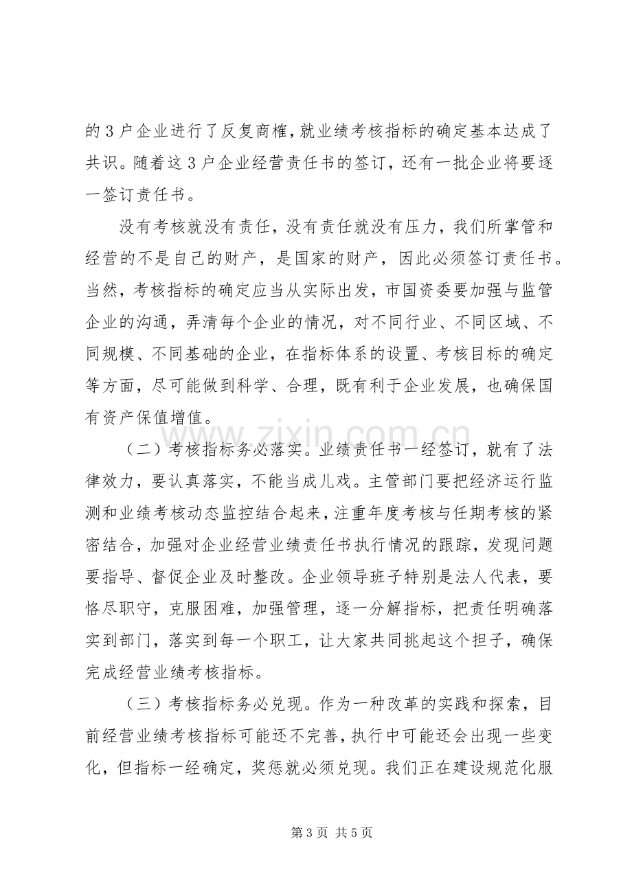 国资委签订仪式讲话.docx_第3页