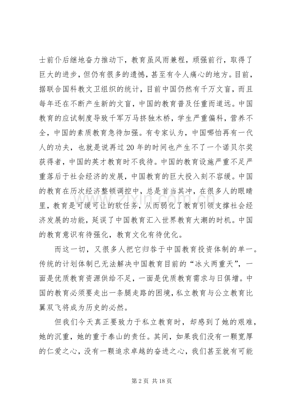 第一篇：开学典礼校长领导致辞稿.docx_第2页