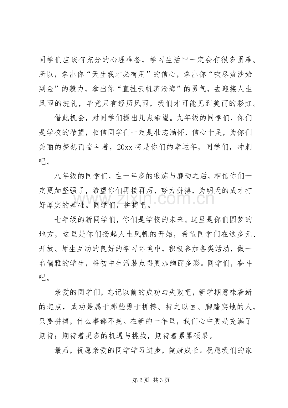 初中开学典礼个人发言稿.docx_第2页