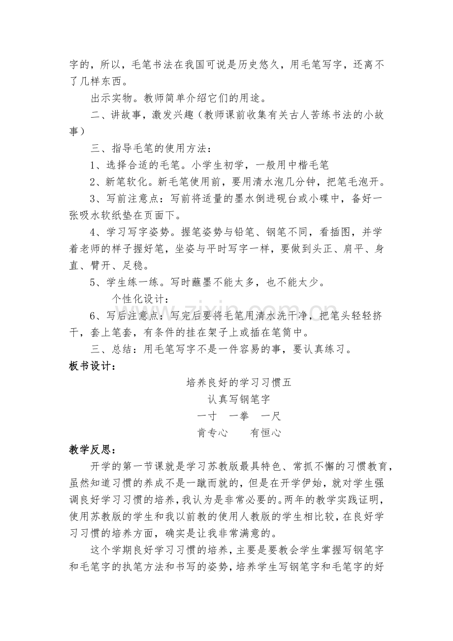 培养良好的学习习惯(五)第二课时.doc_第2页