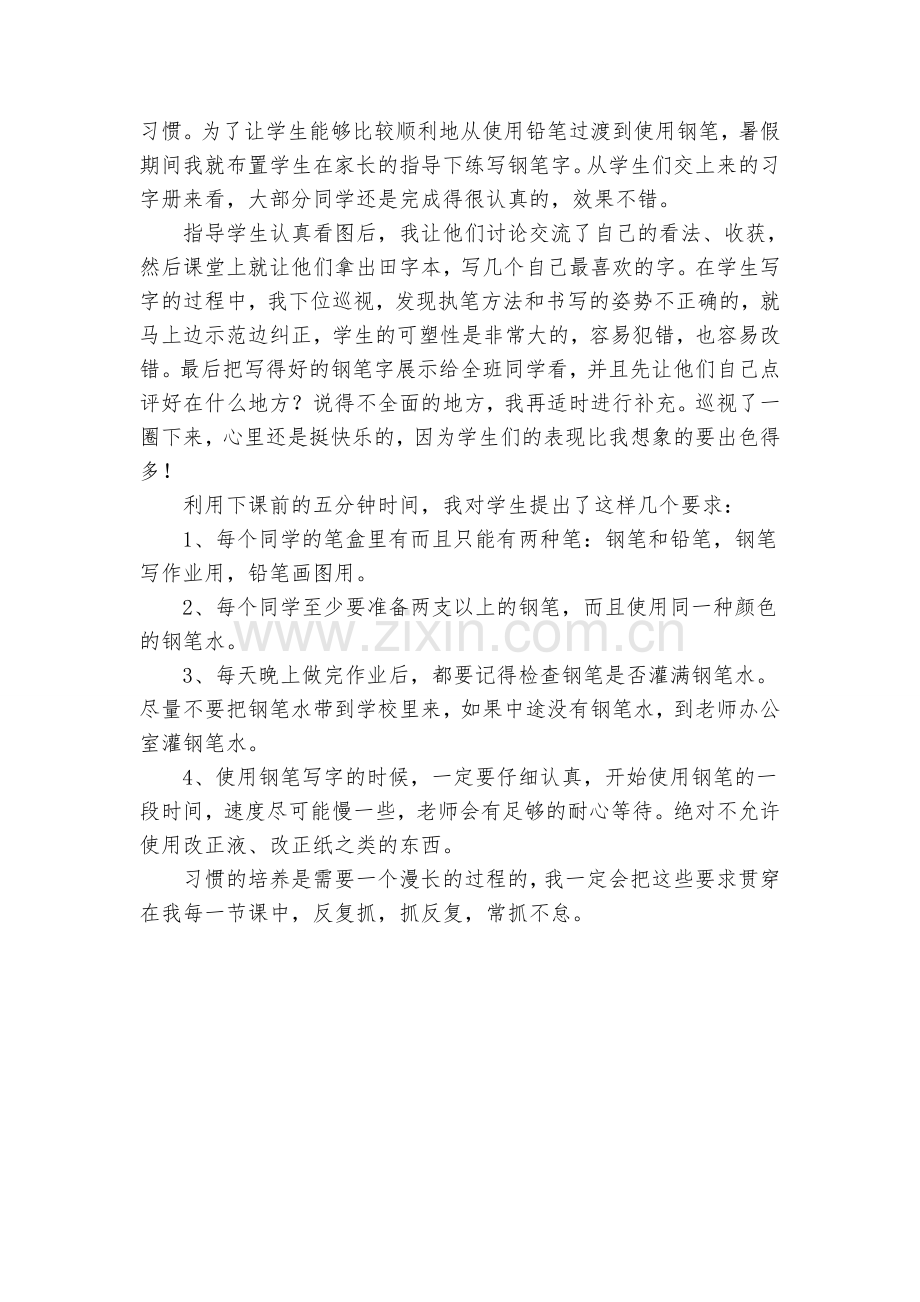 培养良好的学习习惯(五)第二课时.doc_第3页