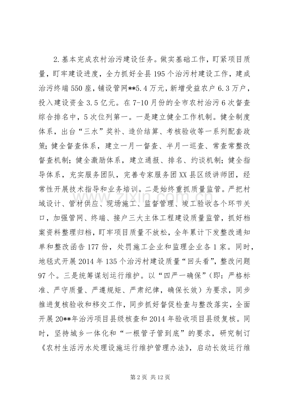 在明年工作思路汇报会上的发言稿.docx_第2页