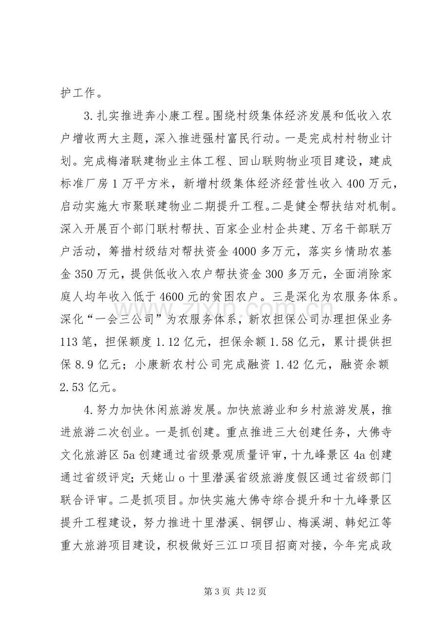 在明年工作思路汇报会上的发言稿.docx_第3页