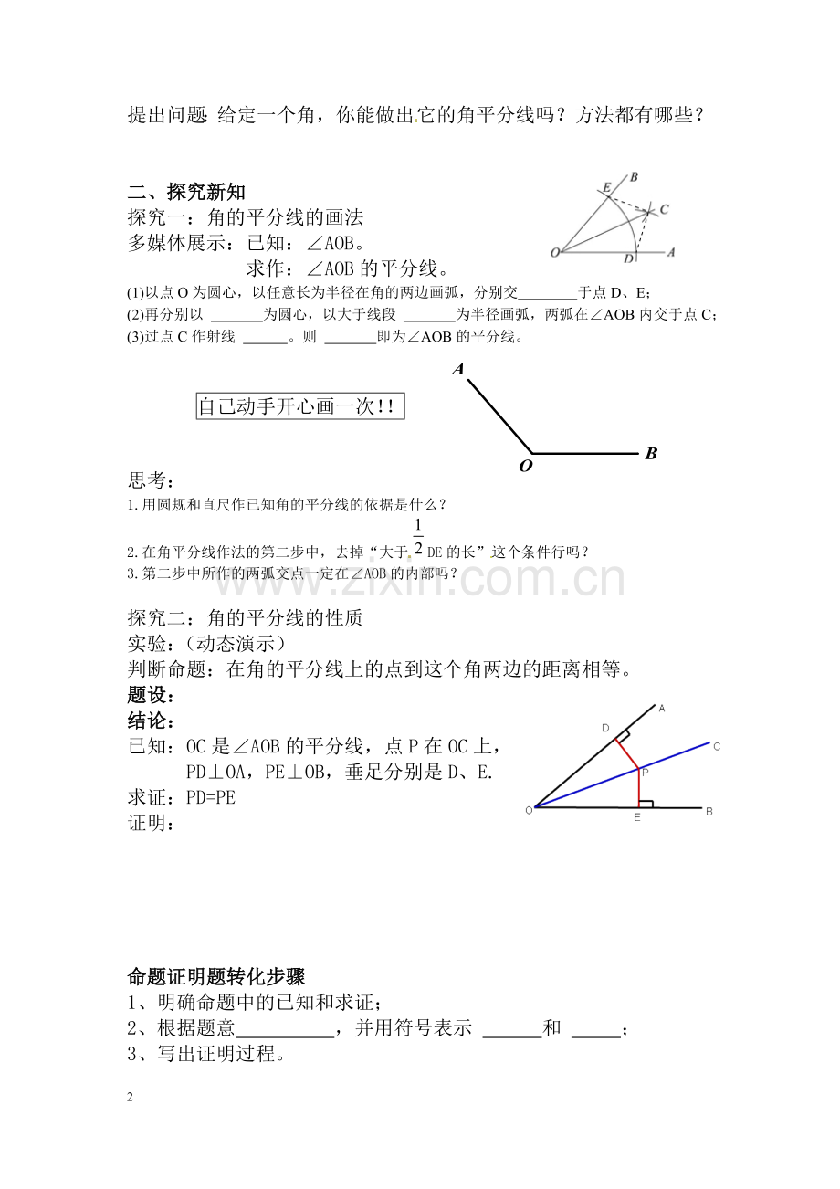 角的平分线性质(一).doc_第2页