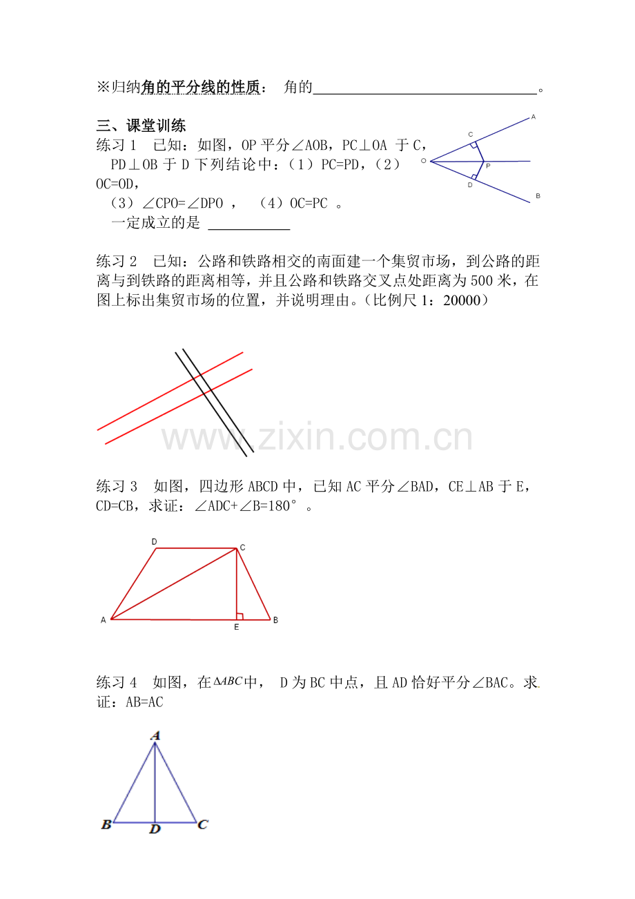 角的平分线性质(一).doc_第3页