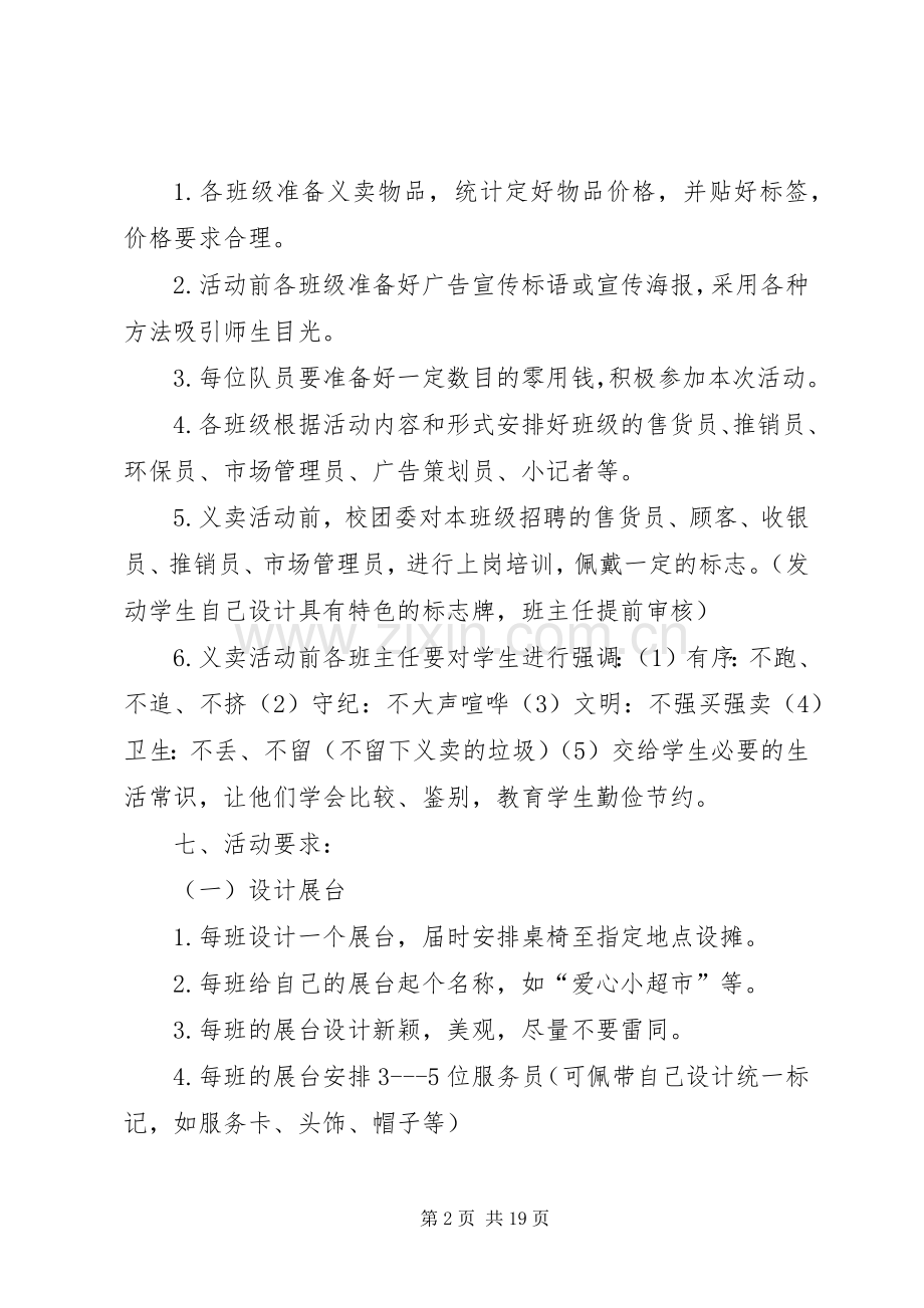 XX年爱心义卖活动实施方案.docx_第2页