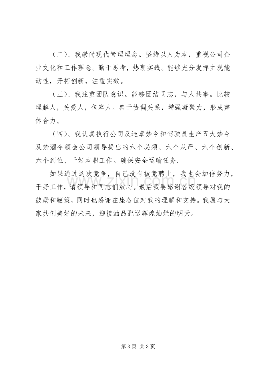 设备科副科长竞聘演讲稿.docx_第3页