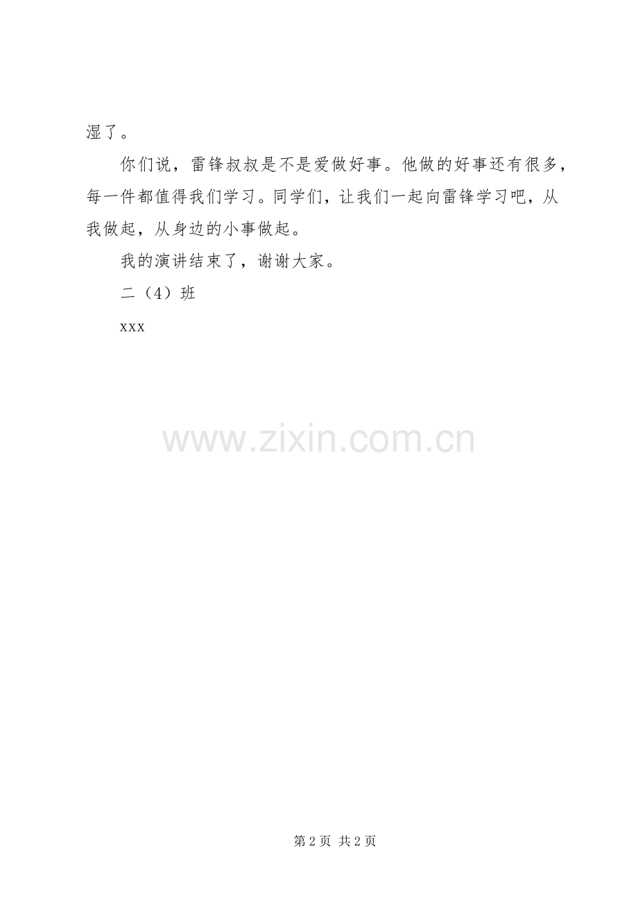 演讲稿《爱做好事的雷锋叔叔》.docx_第2页