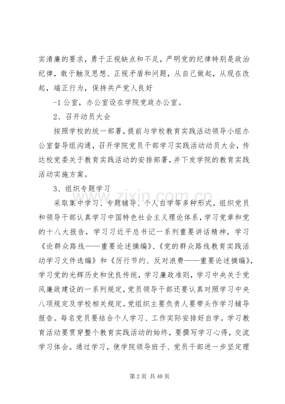 学院深入开展党的群众路线教育实践活动方案.docx_第2页