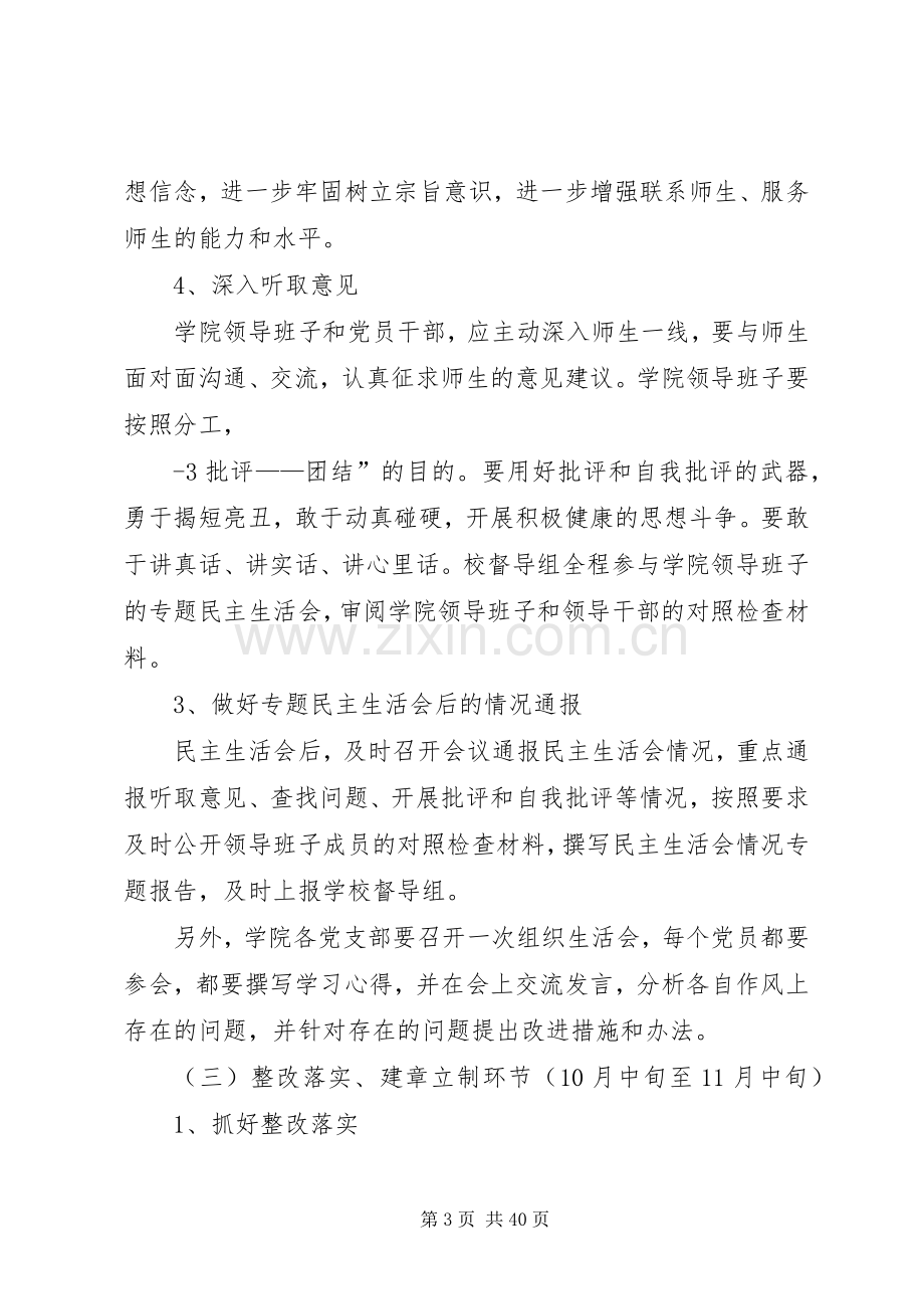 学院深入开展党的群众路线教育实践活动方案.docx_第3页