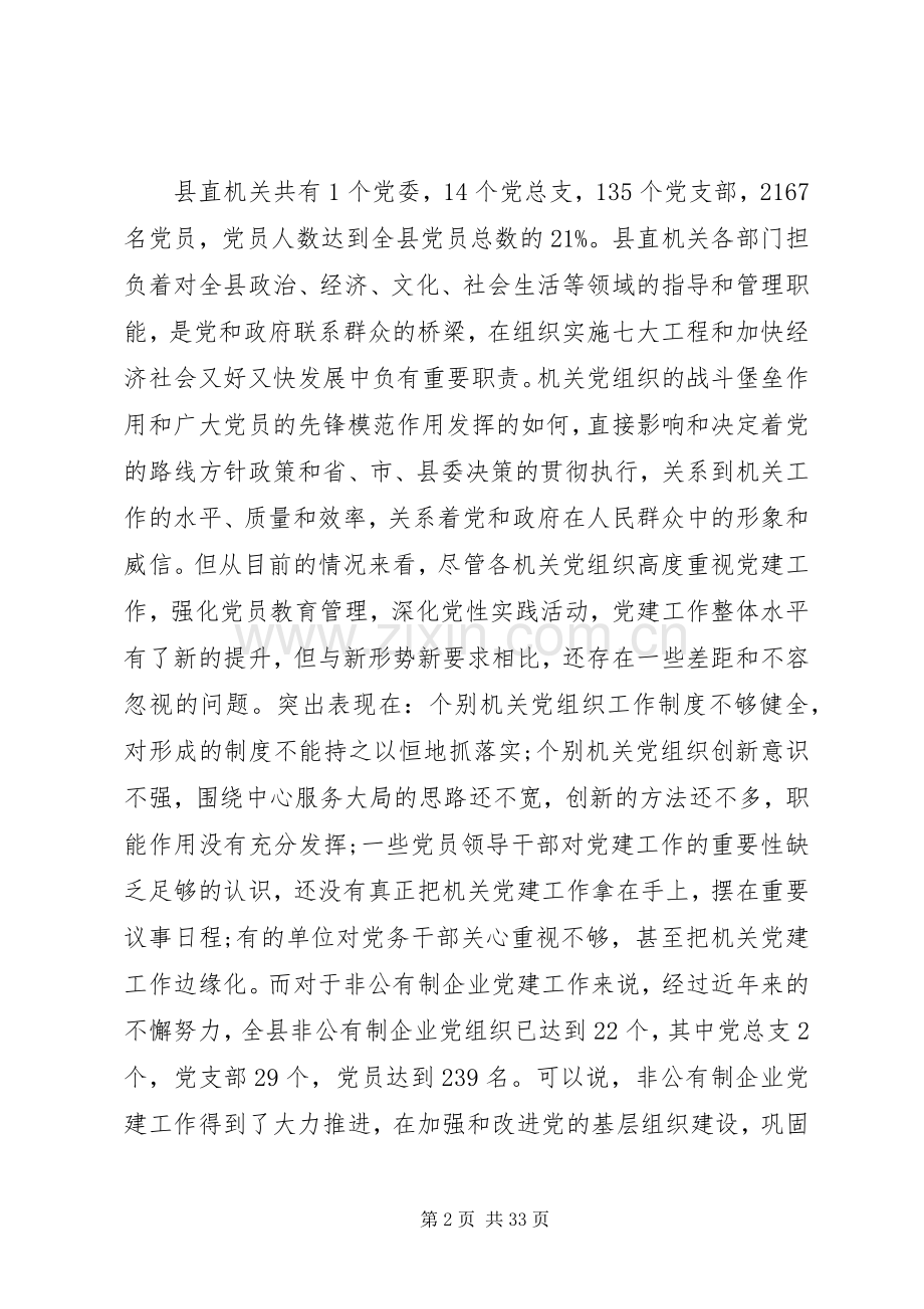 在全县非公有制企业党建工作会议上的讲话.docx_第2页