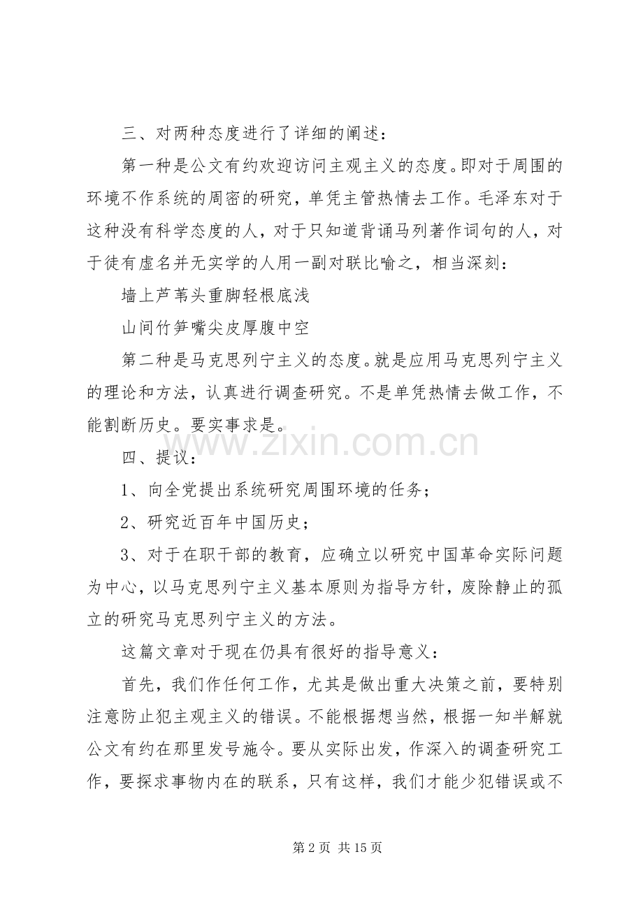 改造我们的学习读后感 (12).docx_第2页