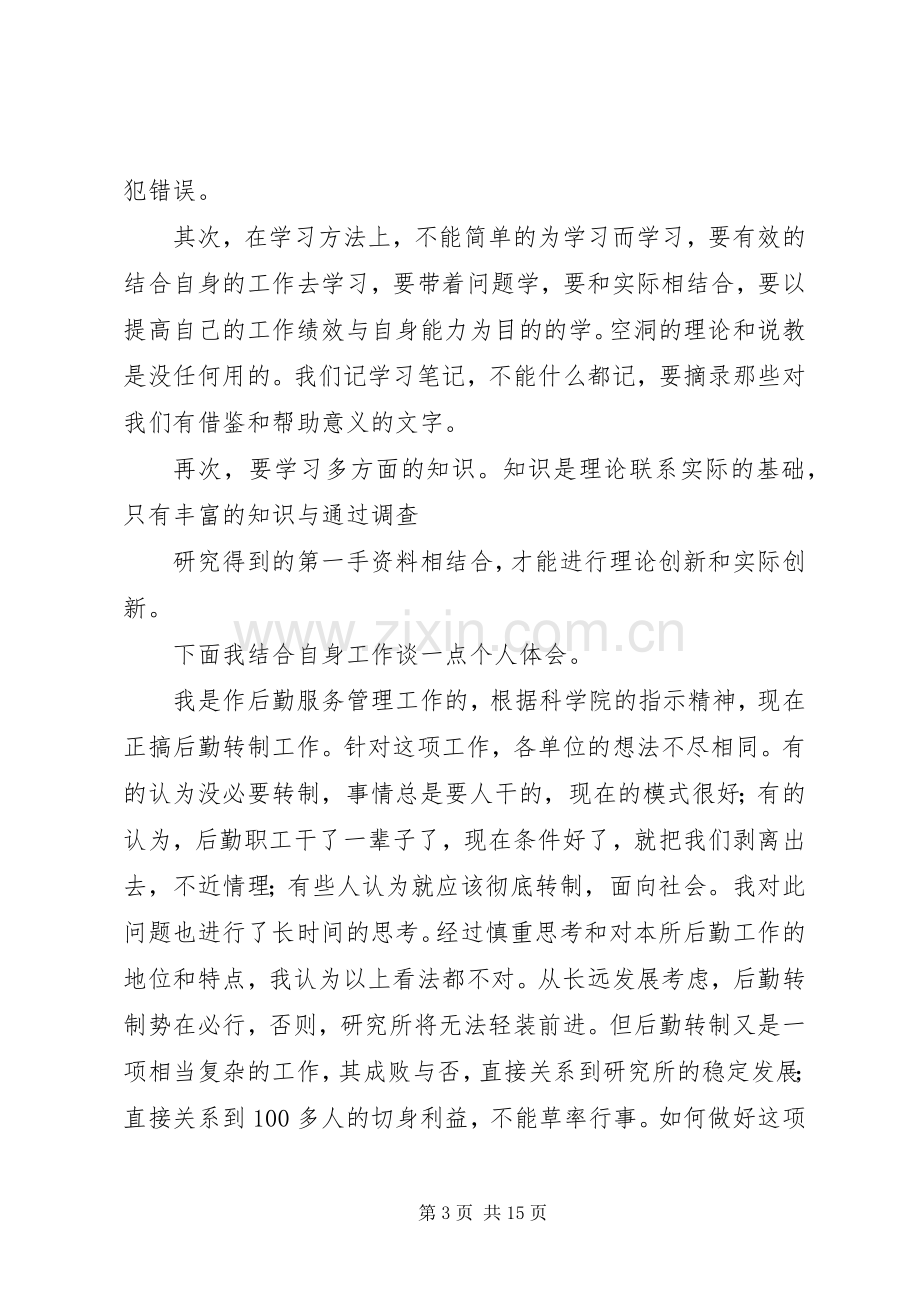 改造我们的学习读后感 (12).docx_第3页