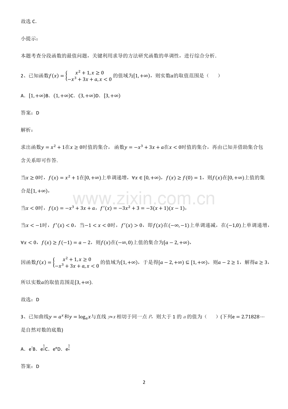 通用版2023高中数学导数及其应用考点突破.pdf_第2页