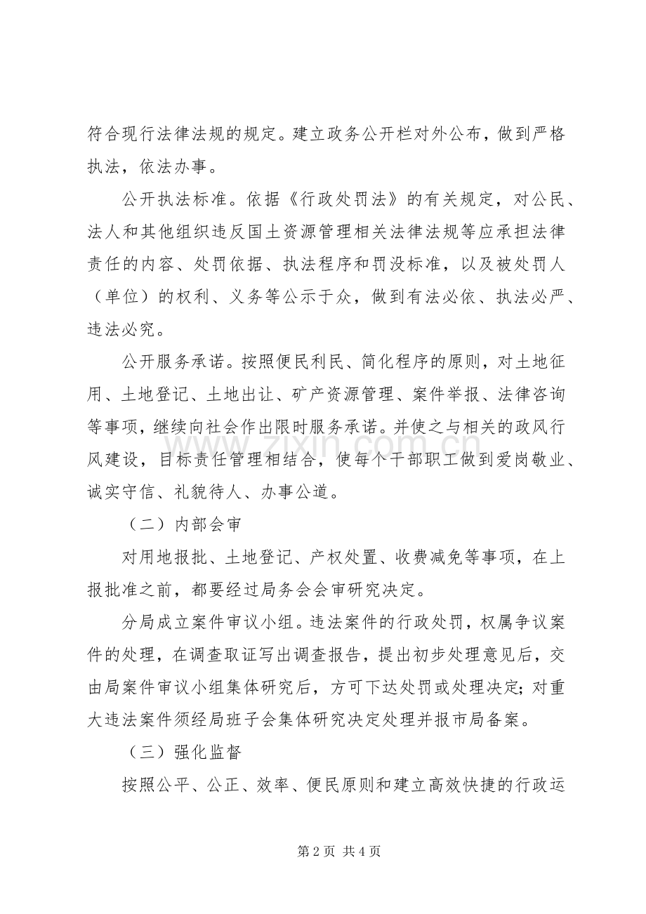 国土局依法治局工作实施方案.docx_第2页