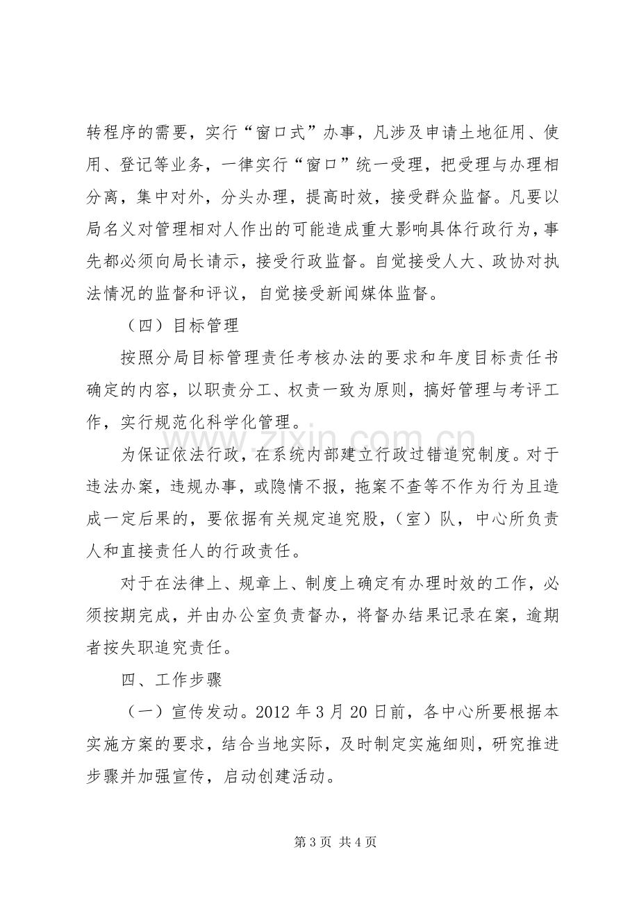 国土局依法治局工作实施方案.docx_第3页