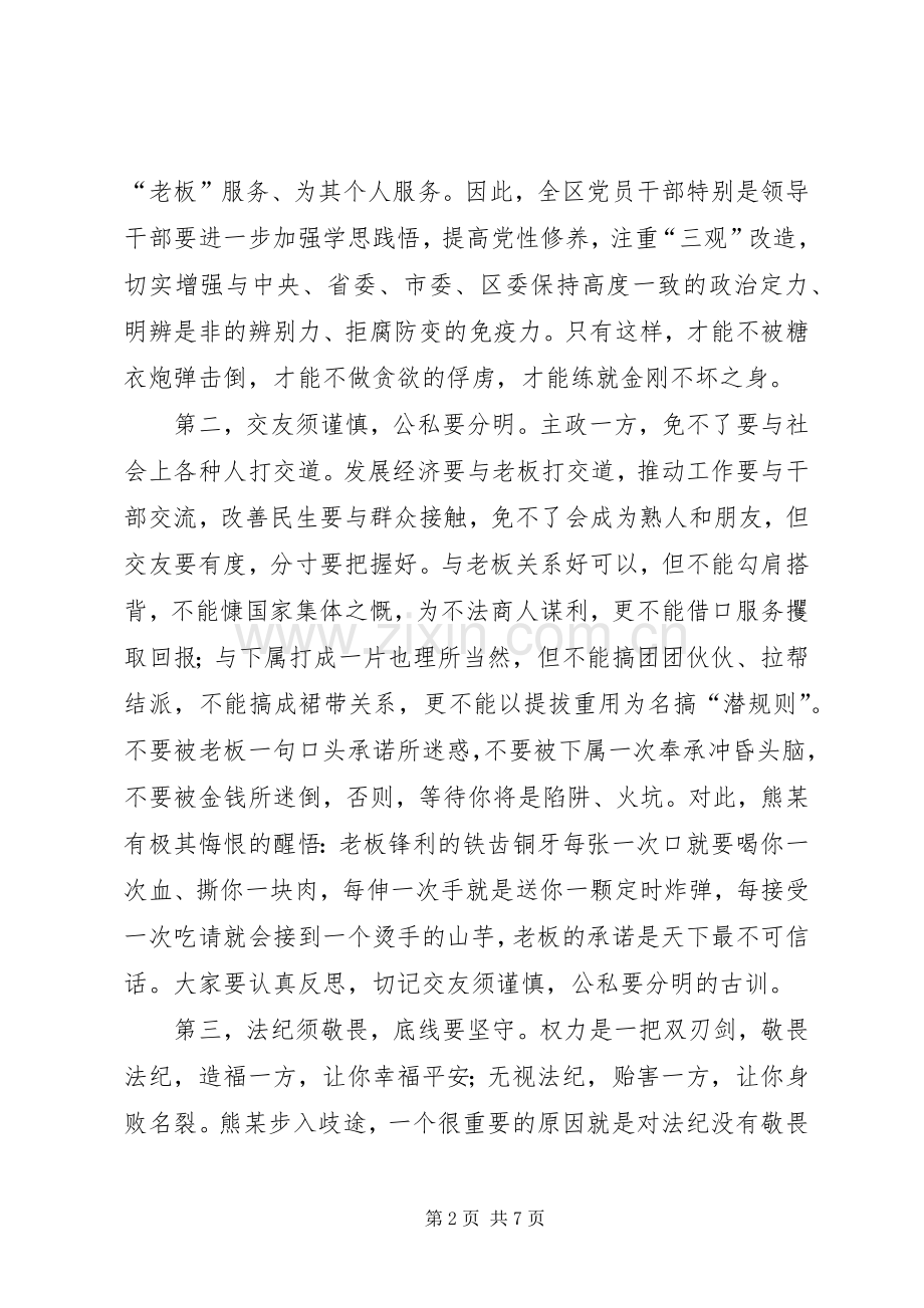 陈某同志在全区领导干部警示教育大会上的讲话.docx_第2页