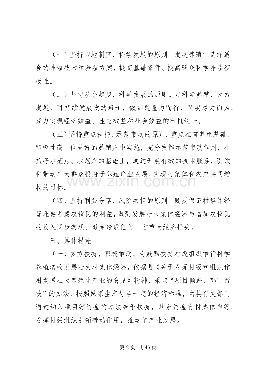 壮大村集体经济实施方案.docx_第2页