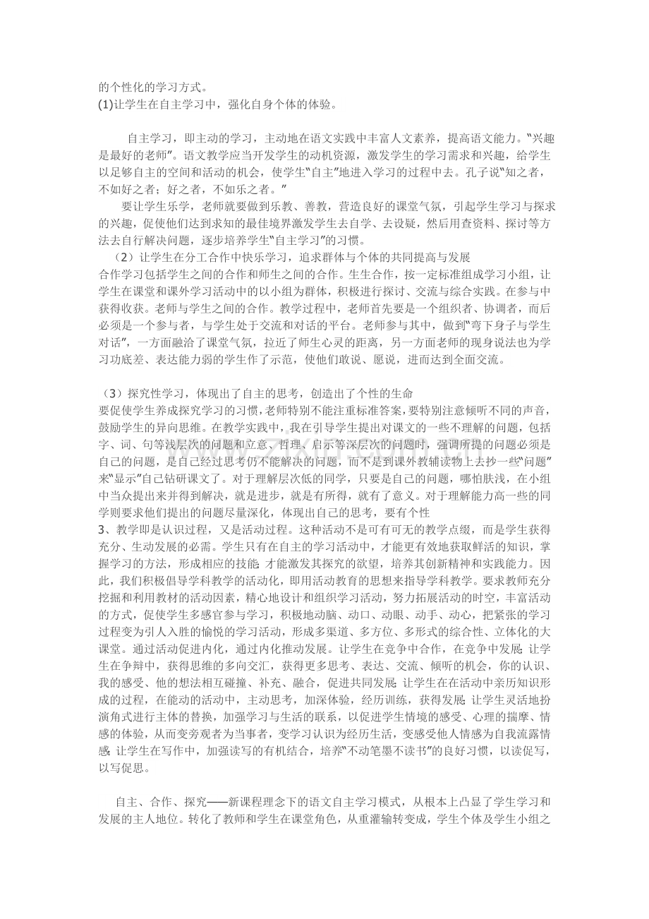 自主合作学习课堂教学模式.doc_第2页