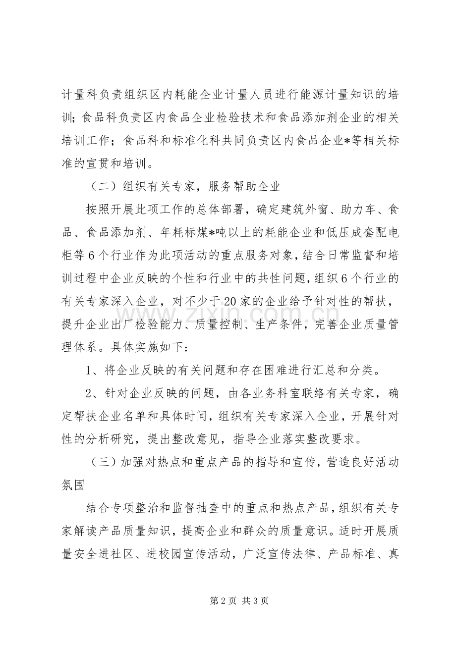 质监局加强质量提升发展实施方案.docx_第2页