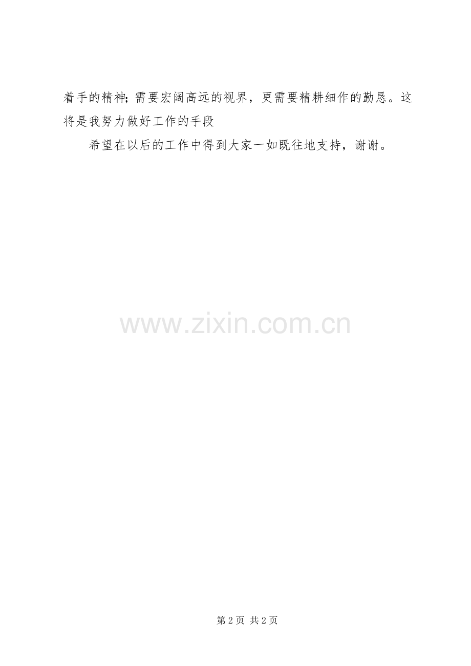 副校长就职演说.docx_第2页