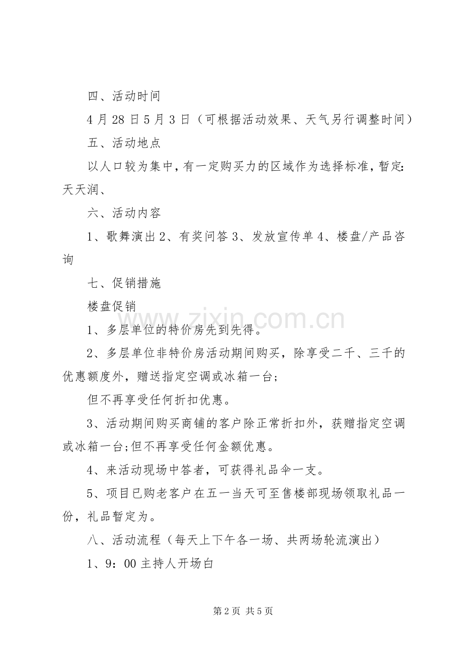 五一活动实施方案范文大全.docx_第2页