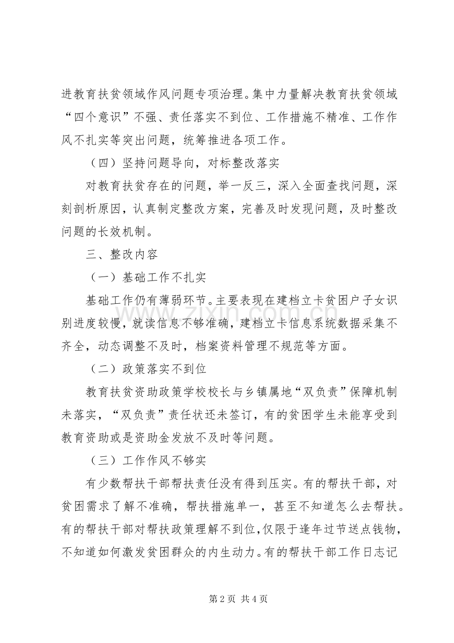 脱贫攻坚“夏季整改”行动实施方案.docx_第2页