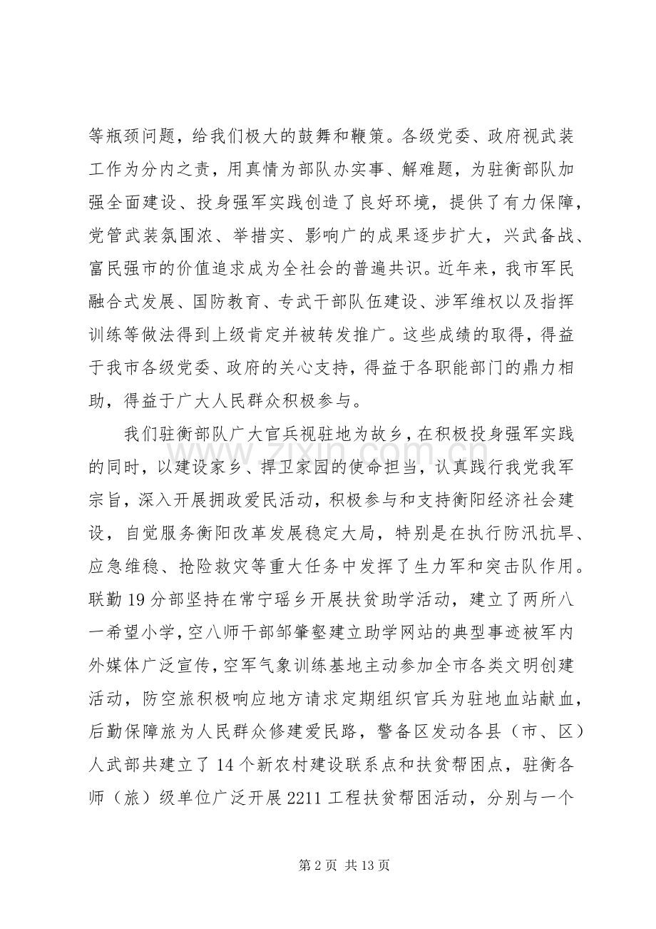 双拥领导小组会议讲话.docx_第2页