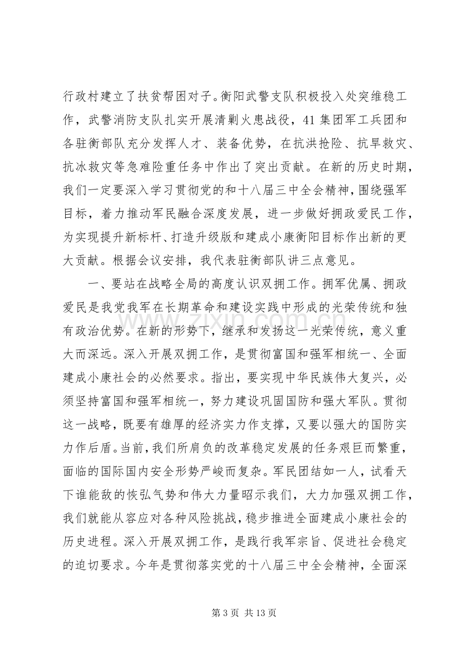 双拥领导小组会议讲话.docx_第3页