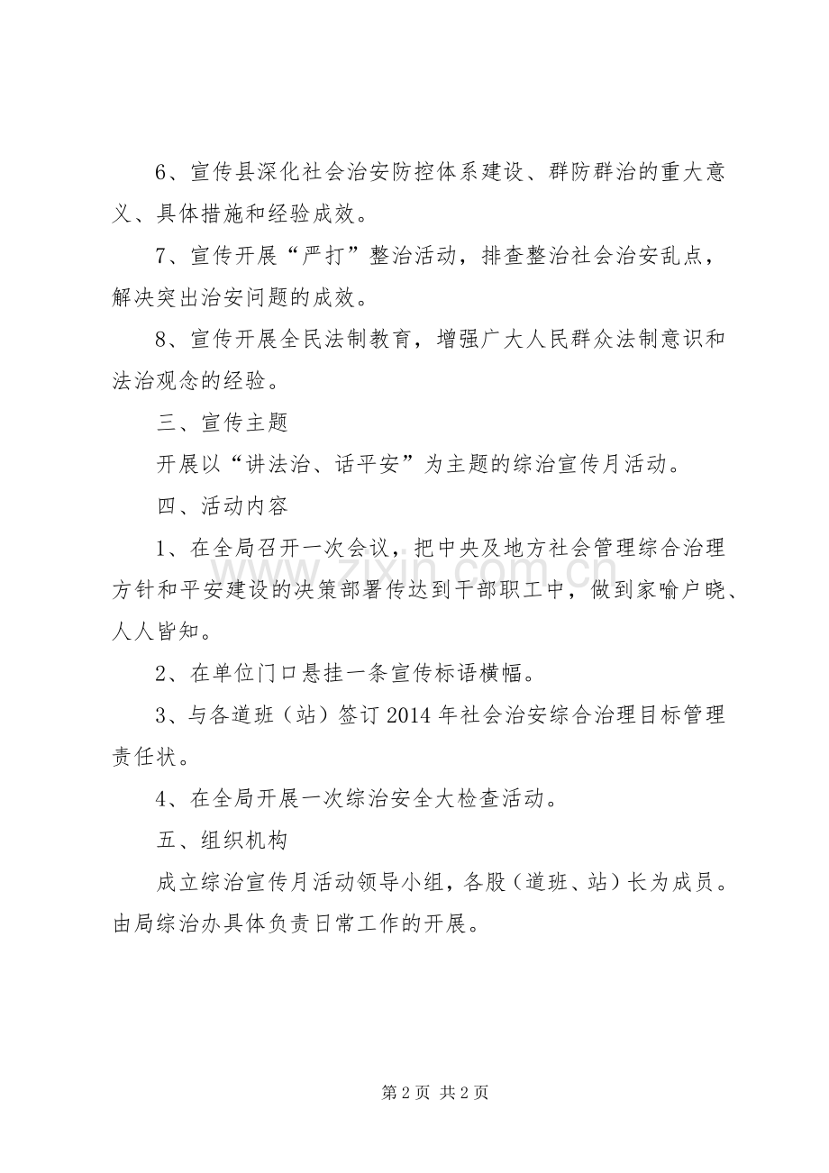 公路分局综治宣传月活动实施方案.docx_第2页