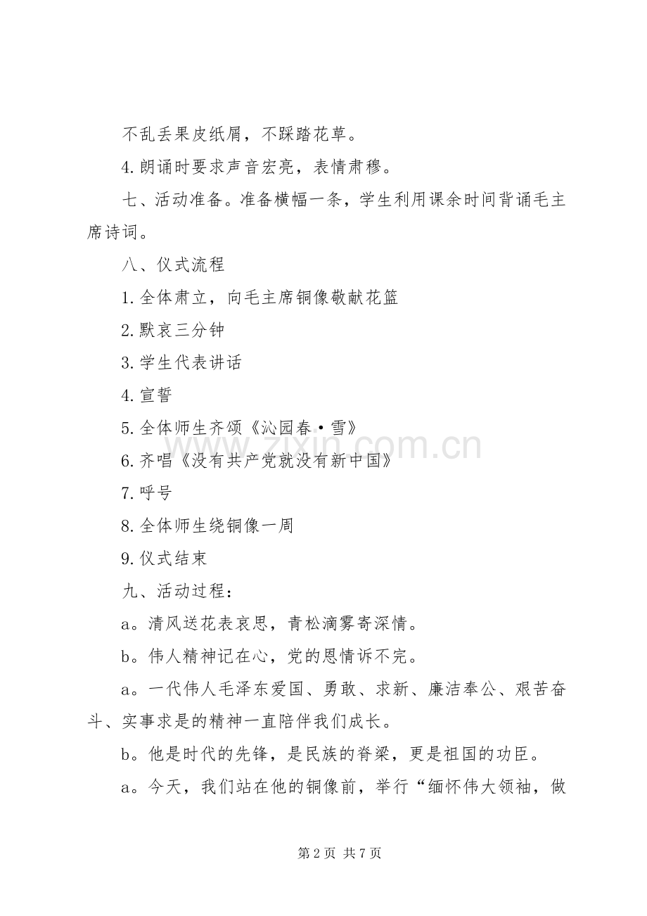 小学庆祝建党节活动实施方案.docx_第2页